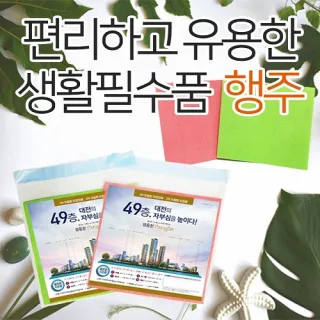 국산정품 다용도 행주 (전단지인쇄+OPP반포장)    