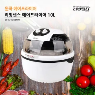 리빙센스 에어프라이어 10L (LS-AF1003NW)