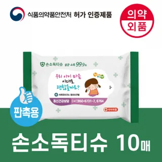 손소독티슈 10매 40gsm 살균99.9%