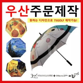 75 GOLF 장우산 원하는 디자인 제작 가능