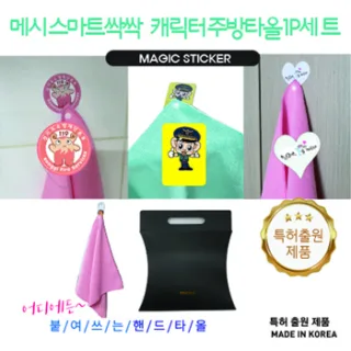(HB) 메시 스마트싹싹 캐릭터주방타올 1P세트