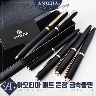[아모티아] 매트금장/은장 금속볼펜