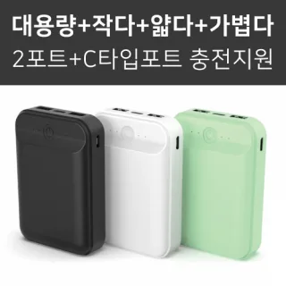 미니미니만 대용량 보조배터리 10,000mAh C타입+
