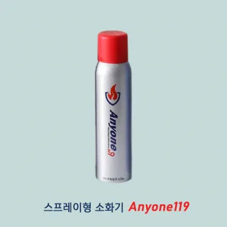 애니원119 스프레이형 소화기 (중 450g)  
