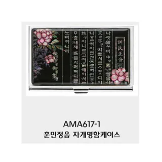 훈민정음 자개명함
