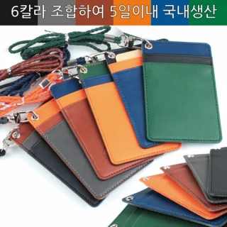 [국내생산] 심플라이프 믹스매치 목걸이 카드지갑 (슬림
