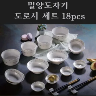 밀양도자기 도로시 18P세트