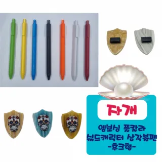 자개 엠보싱풀칼라 쉴드캐릭터 삼각볼펜 (후크형)