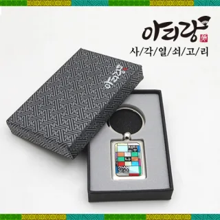 아리랑 자개사각열쇠고리
