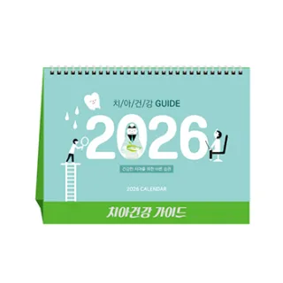 치아건강 가이드 (치과) (달력/캘린더)