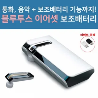 콜라보 BT-03 블루투스 이어셋 7800mAh (C타