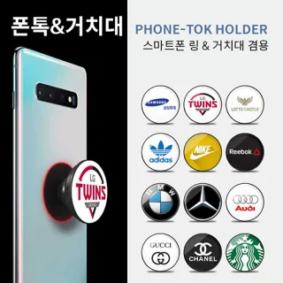 폰톡거치대