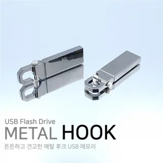 메탈 후크 블랙 4GB~64GB 인쇄포장무료