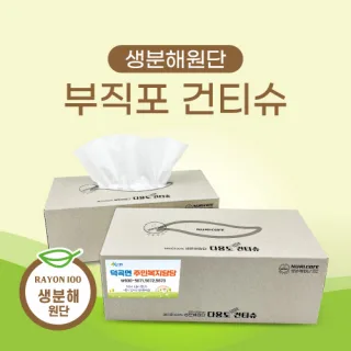 [스티커부착] 생분해 건티슈 100매
