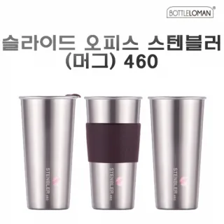 [보틀로만] 슬라이드 오피스 스텐블러(머그) 460ml