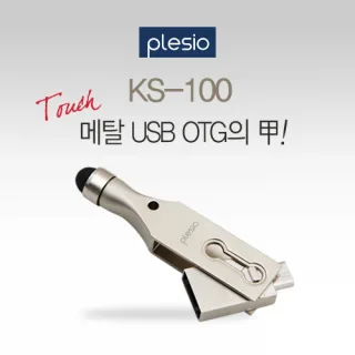 플레시오 KS100 OTG USB (8~64G)