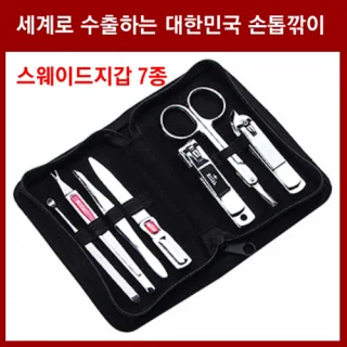 세계로 수출하는 대한민국 손톱깎이 - 스웨이드지갑 7종