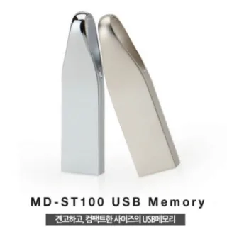 견고하고 컴팩트한 MD-ST100 USB (4~64GB