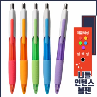 니들 인텐스 볼펜 0.7mm
