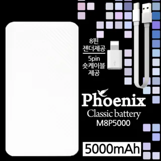 피닉스 M8P5000 클래식 보조배터리 5,000mAh