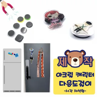 [주문제작] 아크릴캐릭터 다용도걸이 (사각자석형)