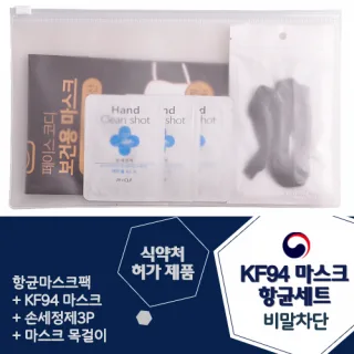 KF94 페이스코디마스크 항균세트 