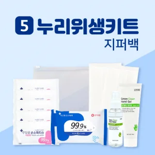 누리 위생키트 5호 (손소독티슈+손소독젤+소독스프레이+