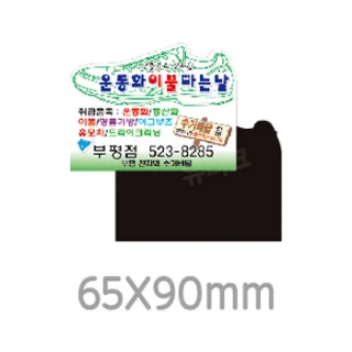 전체자석 스티커(자유형 65X90)