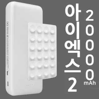 비빅스 보조배터리 아이엑스2 20000MAH