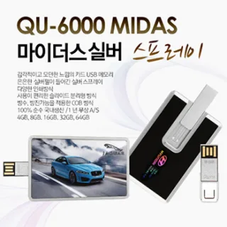 큐인스 QU-6000 마이더스 실버스프레이 카드형USB