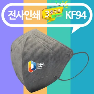 (전사인쇄) KF94 새부리형 3중 그레이 마스크