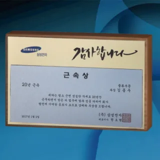 원목무늬상패 / SD11)320-3