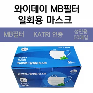 와이데이 MB필터 일회용 마스크