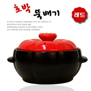 호박뚝배기-레드 