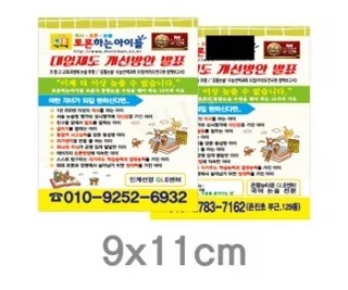 양면종이자석  90X110mm