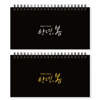 주간플래너 (기성/박인쇄/170x90mm)