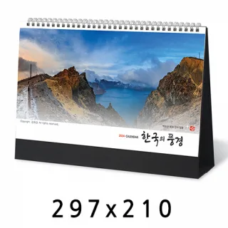 탁상달력 한국의풍경 캘린더 카렌다 297*210mm