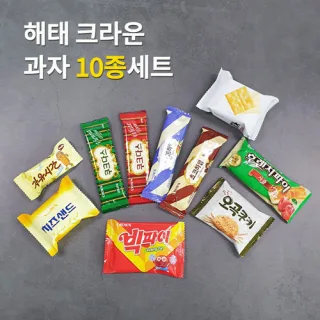 해태 크라운 과자 10종 세트