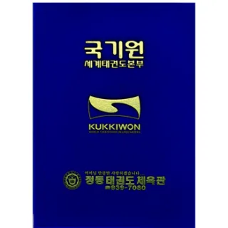 단증케이스 곤색