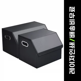 루티네 트렁크 수납함 정리함 자동차 차량