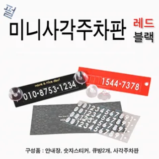 미니사각 주차판