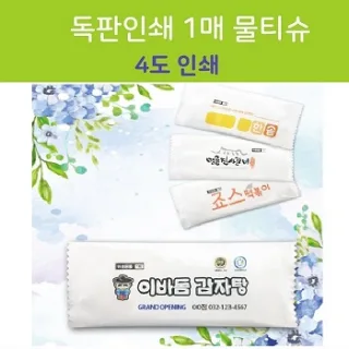 독판인쇄 1매 물티슈 (4도인쇄)