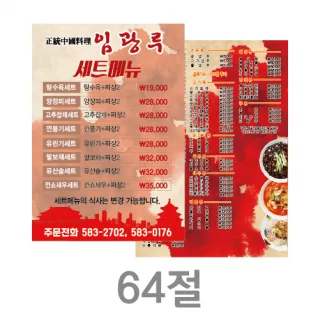 업소용 가게메뉴판 64절 (1연 3,2000장)