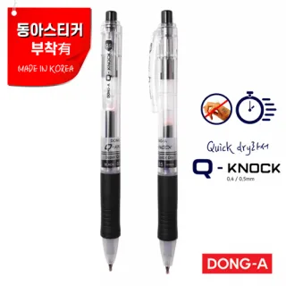 동아 큐노크 Q-knock 볼펜 0.4