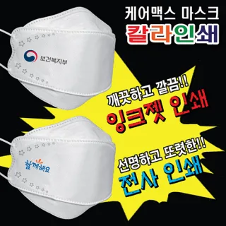 케어맥스 3D [여름용] 마스크 1매 (칼라인쇄 / O