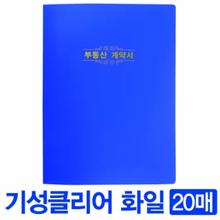 기성클리어화일 (20매)