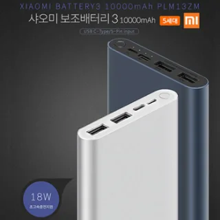 샤오미 보조배터리3 10000mAh (고속충전판) 5세