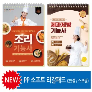 25절 소프트 리갈패드 (스프링/0.2T)