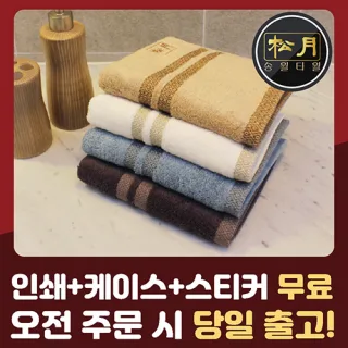 송월 노을40 세면타월 160g