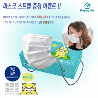 KC인증 아동용 해피에어 3중필터 1회용 마스크 (1P